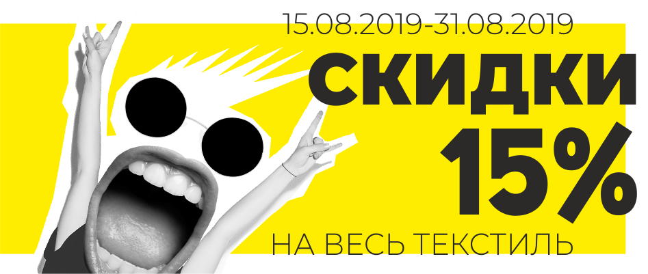 СКИДКИ