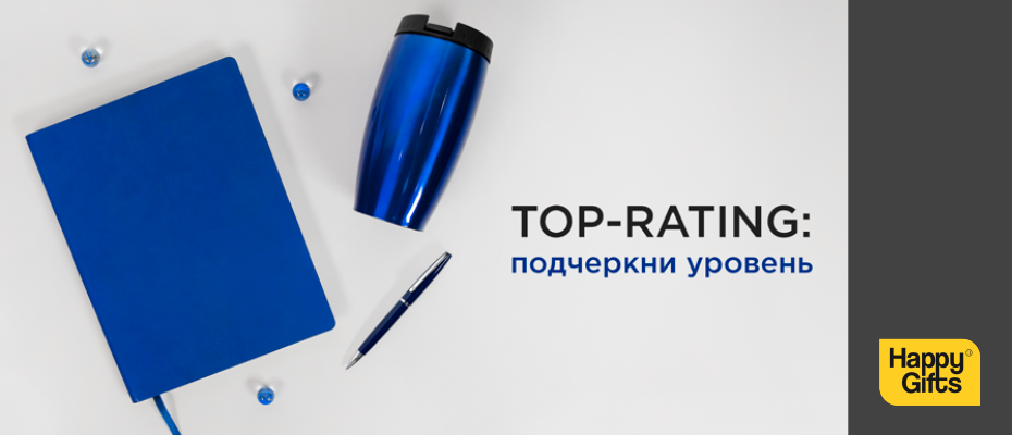 TOP-RATING: подчеркни уровень