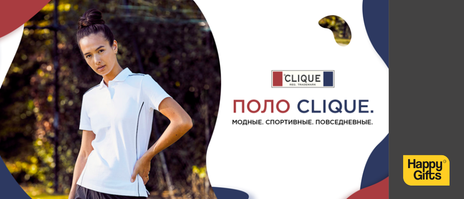 Поло Clique. Модные. Спортивные. Повседневные