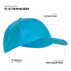 Бейсболка STAN 5 клиньев хлопок 150, 10L