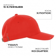 Бейсболка STAN 5 клиньев хлопок 330, 01