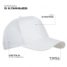 Бейсболка с сеткой STAN 5 клиньев хлопок 280, 05