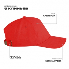 Бейсболка STAN 5 клиньев хлопок 260, 12