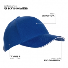 Бейсболка с кантом STAN 5 клиньев хлопок 280, 11K