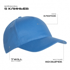 Бейсболка STAN 5 клиньев хлопок 150, 10L