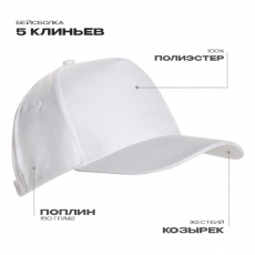 Бейсболка STAN 5 клиньев полиэстер 150, 10P