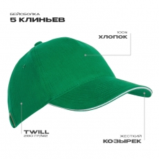 Бейсболка с кантом STAN 5 клиньев хлопок 280, 11K