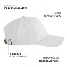 Бейсболка STAN 5 клиньев хлопок, 260, 112