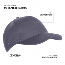 Бейсболка STAN 5 клиньев хлопок 150, 10L