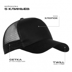 Бейсболка с сеткой STAN 5 клиньев хлопок 280, 05