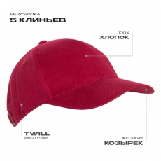 Бейсболка STAN 5 клиньев хлопок 280, 11