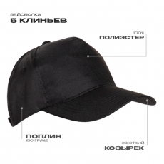 Бейсболка STAN 5 клиньев полиэстер 150, 10P