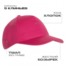 Бейсболка STAN 5 клиньев хлопок 150, 10L