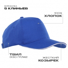 Бейсболка с кантом STAN 5 клиньев хлопок 330, 04