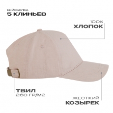 Бейсболка STAN 5 клиньев хлопок, 260, 112