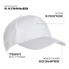 Бейсболка STAN 5 клиньев хлопок 150, 10L