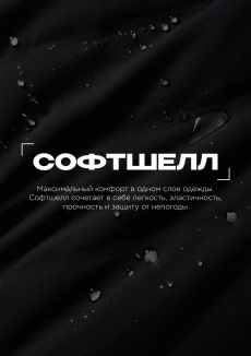 Куртка софтшелл мужская STAN 340, 71N