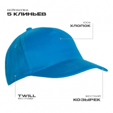 Бейсболка STAN 5 клиньев хлопок 150, 10L