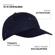 Бейсболка STAN 5 клиньев хлопок 150, 10L