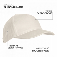 Бейсболка STAN 5 клиньев хлопок 280, 03