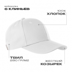 Бейсболка STAN 6 клиньев хлопок 280, 21