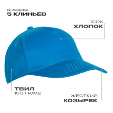 Бейсболка STAN 5 клиньев хлопок 150, 10L