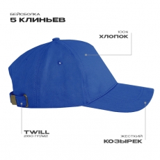 Бейсболка STAN 5 клиньев хлопок 260, 12