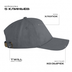 Бейсболка STAN 5 клиньев хлопок 260, 12