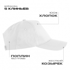 Бейсболка STAN 5 клиньев хлопок, 150, 13