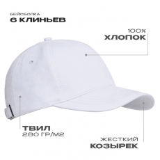 Бейсболка STAN 6 клиньев хлопок 280, 07