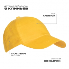 Бейсболка детская STAN 5 клиньев хлопок 150, 10JU