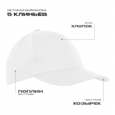 Детская бейсболка STAN 5 клиньев хлопок 150, 10J