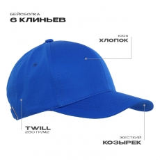 Бейсболка STAN 6 клиньев хлопок 280, 07