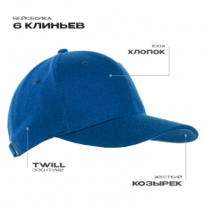 Бейсболка STAN 6 клиньев хлопок 330, 06