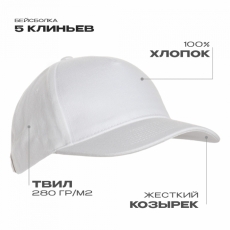 Бейсболка STAN 5 клиньев хлопок 280, 03