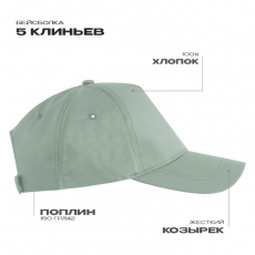 Бейсболка STAN 5 клиньев хлопок, 150, 13