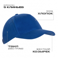 Бейсболка STAN 5 клиньев хлопок 280, 03