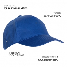 Бейсболка STAN 5 клиньев хлопок 150, 10L