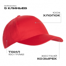 Бейсболка STAN 5 клиньев хлопок 150, 10L