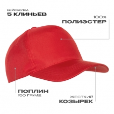 Бейсболка STAN 5 клиньев полиэстер 150, 10P