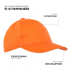 Детская бейсболка STAN 5 клиньев хлопок 150, 10J