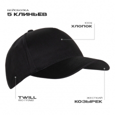 Бейсболка STAN 5 клиньев хлопок 150, 10L