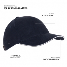 Бейсболка с кантом STAN 5 клиньев хлопок 280, 11K