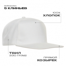 Бейсболка прямой козырёк STAN 5 клиньев хлопок 330, 08