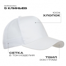 Бейсболка с сеткой STAN 5 клиньев хлопок 280, 05
