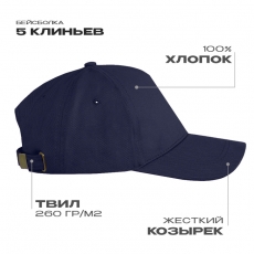 Бейсболка STAN 5 клиньев хлопок, 260, 112