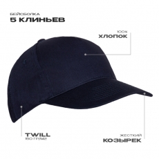 Бейсболка STAN 5 клиньев хлопок 150, 10L