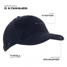 Бейсболка STAN 5 клиньев хлопок 280, 11