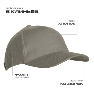 Бейсболка STAN 5 клиньев хлопок 280, 03