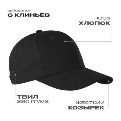 Бейсболка STAN 6 клиньев хлопок 280, 21